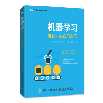 機器學習 理論 實踐與提高 pdf epub mobi 電子書 下載