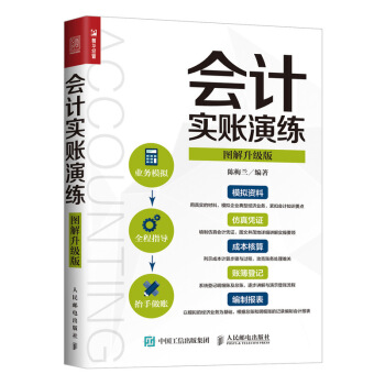 会计实账演练 图解升级版 pdf epub mobi 下载