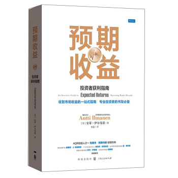 预期收益：投资者获利指南 pdf epub mobi 下载