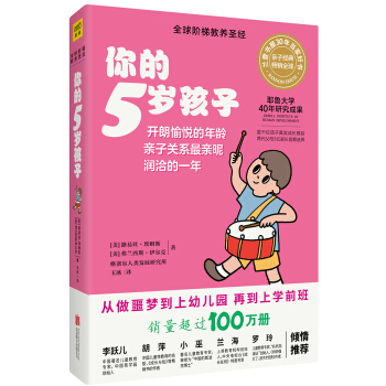 你的5岁孩子（全新升级版） pdf epub mobi 下载