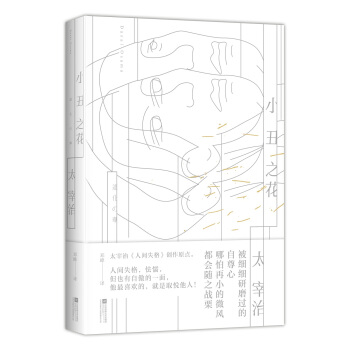 小醜之花 pdf epub mobi 電子書 下載