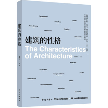 建筑的性格 pdf epub mobi 下载