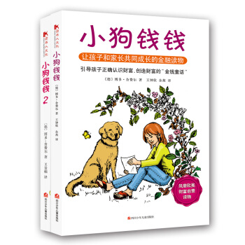 小狗錢錢套裝（套裝全2冊） [7-12歲] pdf epub mobi 電子書 下載