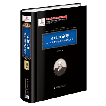 Artin定理:古典數學難題與伽羅瓦理論