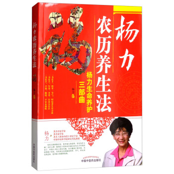 杨力农历养生法 pdf epub mobi 下载