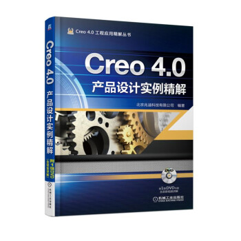 Creo 4.0産品設計實例精解 pdf epub mobi 電子書 下載