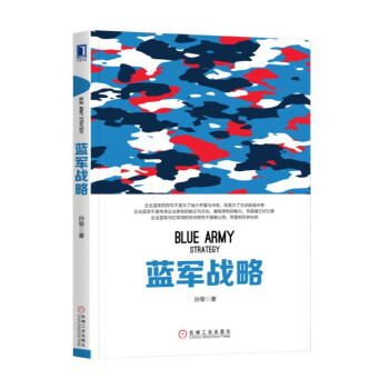 藍軍戰略 pdf epub mobi 電子書 下載