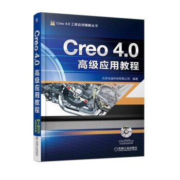 Creo 4.0高級應用教程 pdf epub mobi 電子書 下載