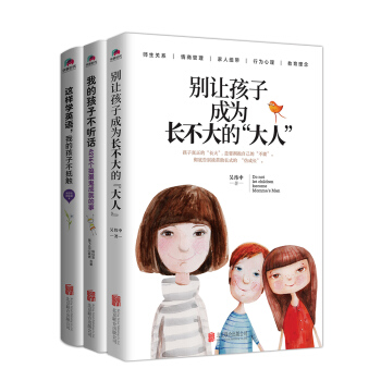 好父母必备亲子教养书：陪你慢慢长大（套装3册） pdf epub mobi 下载