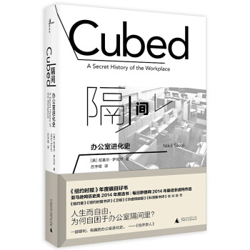 隔間：辦公室進化史 pdf epub mobi 下载