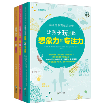 真正的教育在游戏中（套装共3册） pdf epub mobi 下载