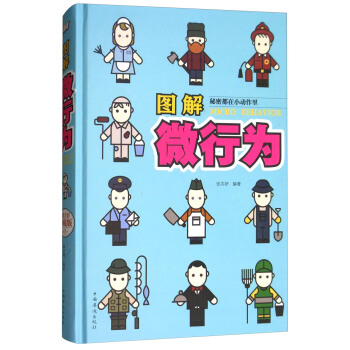 图解微行为（全彩珍藏版） pdf epub mobi 下载