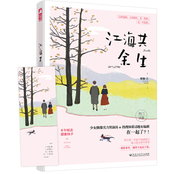 江海共余生 pdf epub mobi 下载