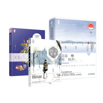 思念是糖, 甜到忧伤蜜恋合集（套装共两册） pdf epub mobi 下载