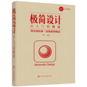 极简设计从入门到精通 pdf epub mobi 下载