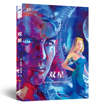雙星 pdf epub mobi 電子書 下載