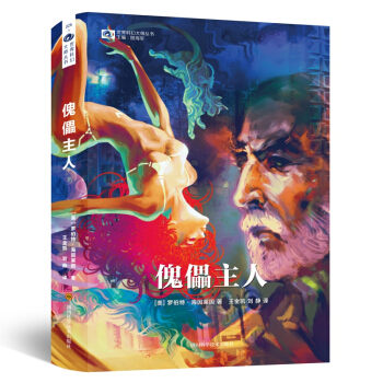 傀儡主人 pdf epub mobi 電子書 下載