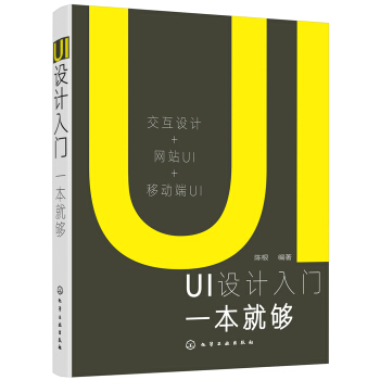 UI設計入門一本就夠 pdf epub mobi 電子書 下載