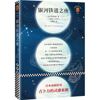 銀河鐵道之夜 pdf epub mobi 電子書 下載