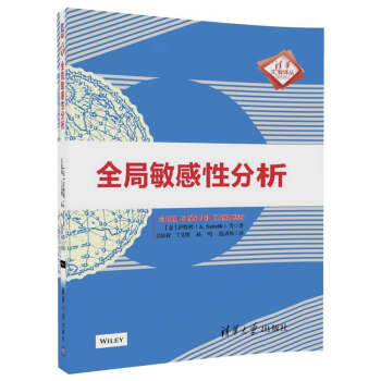 全局敏感性分析（清华汇智译丛） pdf epub mobi 下载