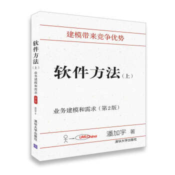 軟件方法（上）：業務建模和需求（第2版） pdf epub mobi 電子書 下載
