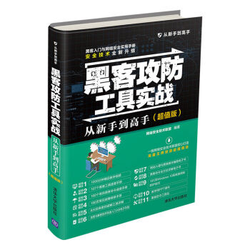 黑客攻防工具實戰從新手到高手（超值版）（從新手到高手） pdf epub mobi 電子書 下載