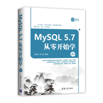 MySQL 5.7從零開始學（視頻教學版） pdf epub mobi 電子書 下載