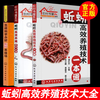 【養蚯蚓技術書】蚯蚓高效養殖技術一本通 蚯蚓養殖技術書 蚯蚓養殖書籍 養蚯蚓書籍 蚯蚓養 pdf epub mobi 電子書 下載