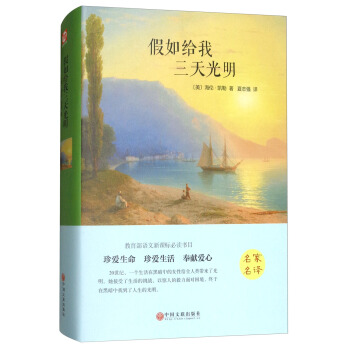 假如给我三天光明(精) pdf epub mobi 下载