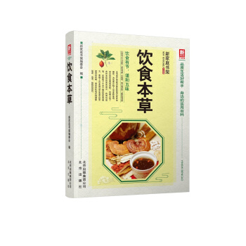 饮食本草（升级版）/新家庭书架 pdf epub mobi 下载