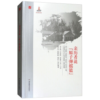 亲历者说“原子弹摇篮”/20世纪中国科学口述史 pdf epub mobi 下载