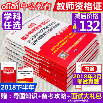 【初中高中學科任選】中公2018教師資格證考試書英語文數學體育信息生物音樂曆史信息物理美術 初中地理6本 pdf epub mobi 電子書 下載