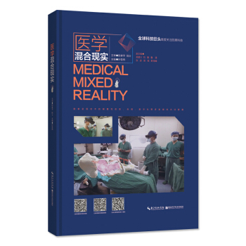 医学混合现实（MR） pdf epub mobi 下载