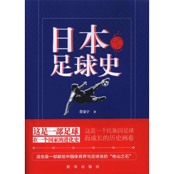 日本足球史