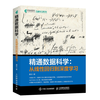 精通數據科學 從綫性迴歸到深度學習 pdf epub mobi 電子書 下載