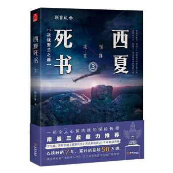 西夏死書3 pdf epub mobi 電子書 下載