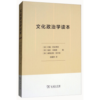 文化政治學讀本 pdf epub mobi 下载