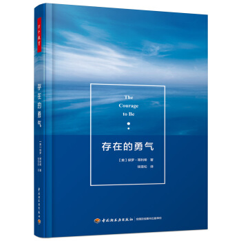 萬韆教育·存在的勇氣 pdf epub mobi 下载