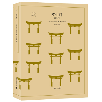 羅生門（譯文40） [羅生門] pdf epub mobi 電子書 下載