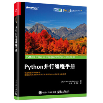 Python 並行編程手冊 pdf epub mobi 電子書 下載