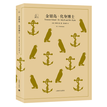 金銀島·化身博士（譯文40） [Treasure Island Dr. Jekyll and Mr. Hyde] pdf epub mobi 電子書 下載