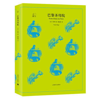 巴黎聖母院（譯文40） [Notre-Dame de Paris] pdf epub mobi 電子書 下載