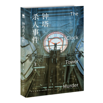 鍾塔殺人事件 pdf epub mobi 電子書 下載