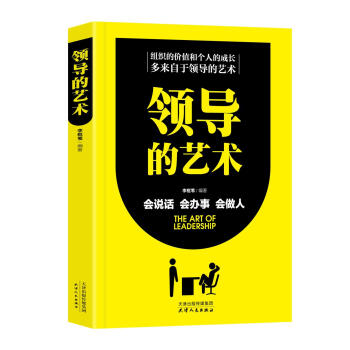 领导的艺术 pdf epub mobi 下载