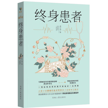 终身患者 pdf epub mobi 下载