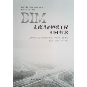 市政道路桥梁工程BIM技术 pdf epub mobi 下载