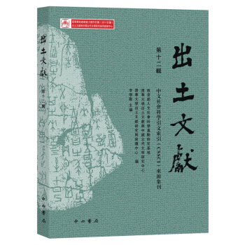 齣土文獻（第十二輯） pdf epub mobi 下载