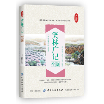 笑林广记全鉴 pdf epub mobi 下载