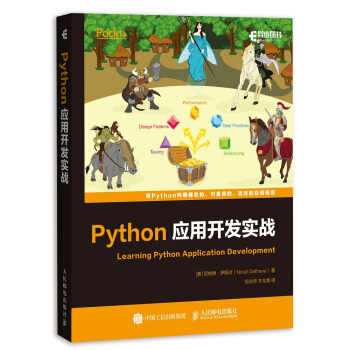 Python應用開發實戰 pdf epub mobi 電子書 下載