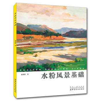 水粉风景基础 pdf epub mobi 下载